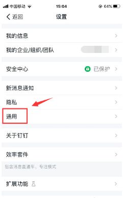 钉钉清理缓存空间教程 钉钉清理缓存空间教程