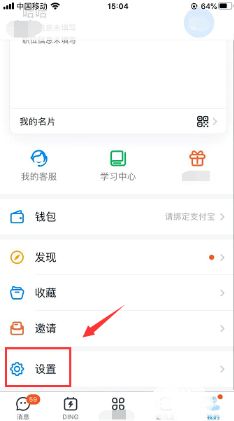 钉钉清理缓存空间教程 钉钉清理缓存空间教程