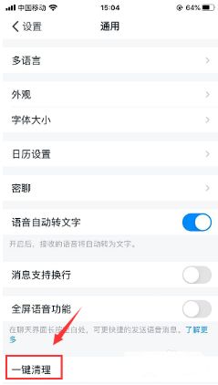 钉钉清理缓存空间教程 钉钉清理缓存空间教程