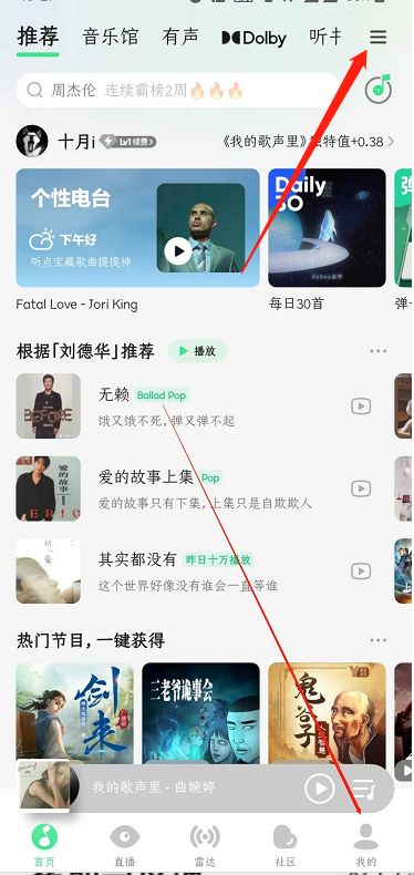 QQ音乐怎么设置意见反馈-QQ音乐设置意见反馈教程