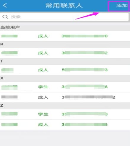 12306添加乘客教程