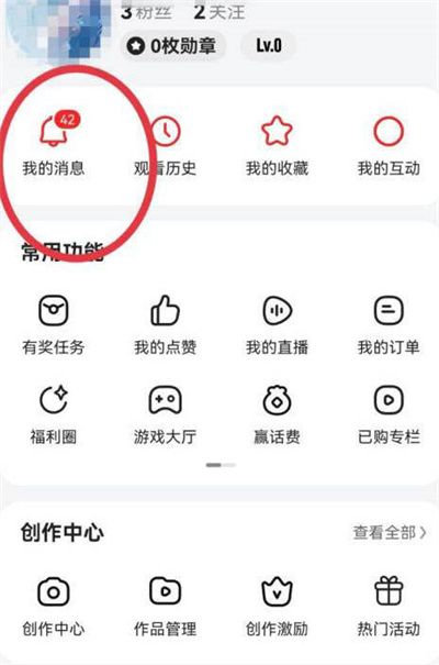 好看视频在哪里删除未读消息-好看视频删除未读消息教程