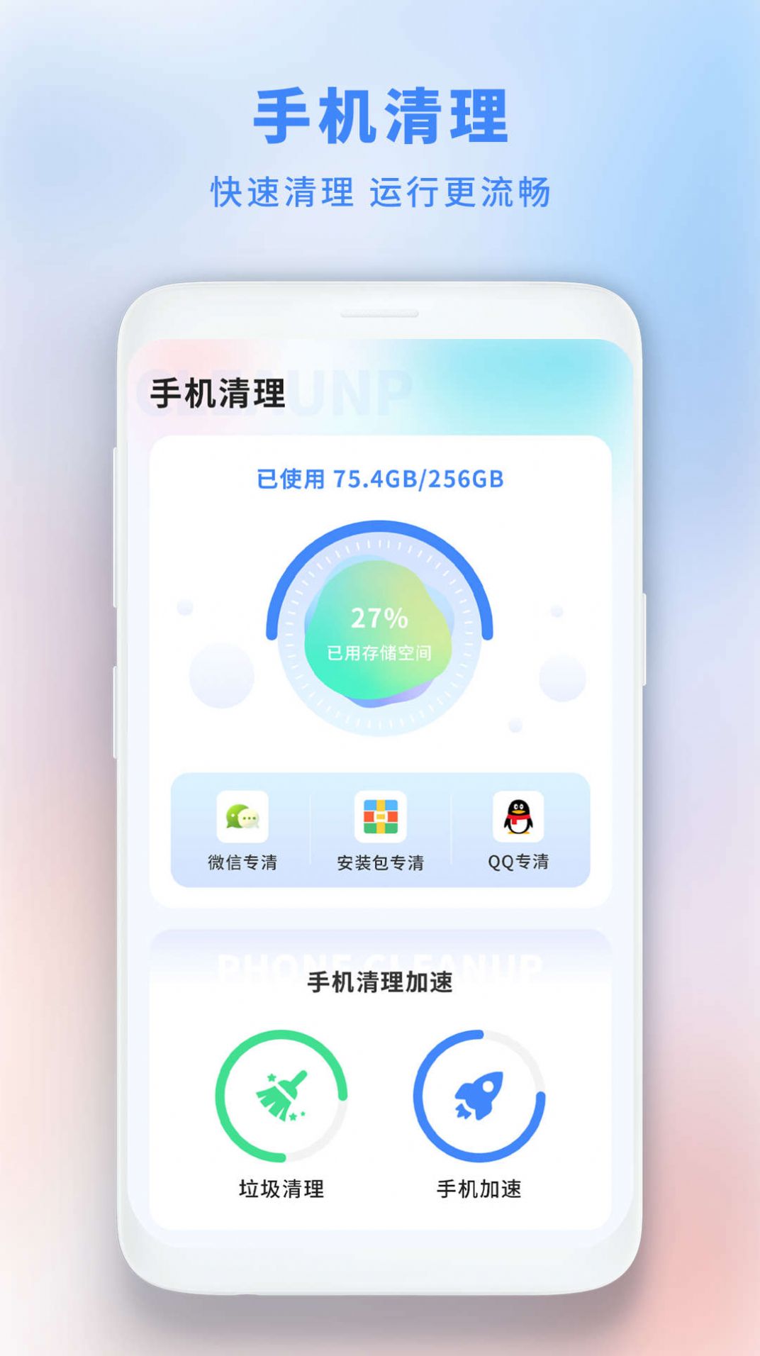 垃圾极速清理管家安全截图2
