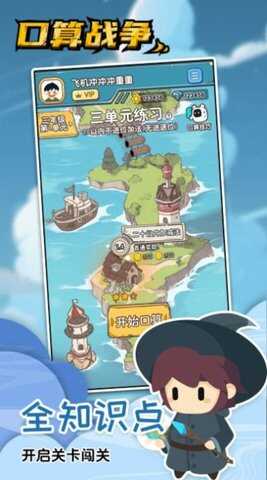 口算战争截图1