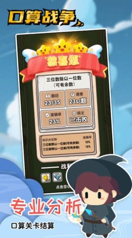 口算战争截图2