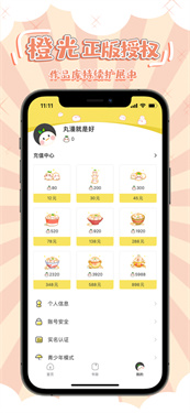 丸漫app截图1
