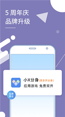 小x分身官方版截图1