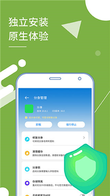 小x分身官方版截图3