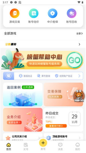 螃蟹账号交易网