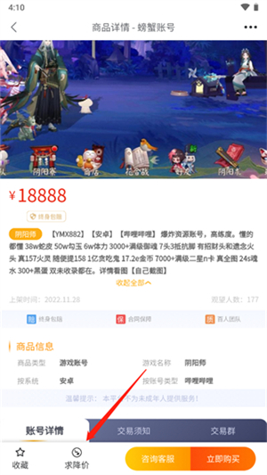 螃蟹账号交易网