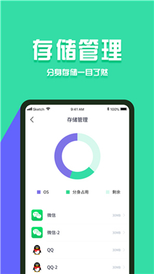 分身有术Pro免费版截图1
