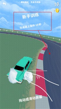 拇指漂移特别版截图2