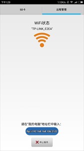 filza文件管理器安卓版截图1