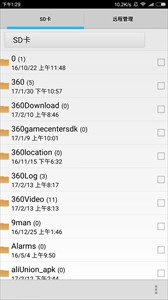 filza文件管理器安卓版截图2