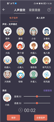 专业变声器免费版截图1