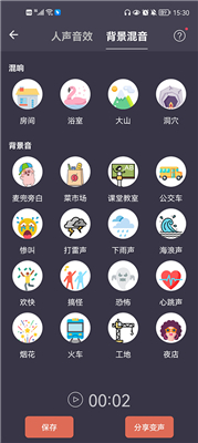 专业变声器免费版截图2