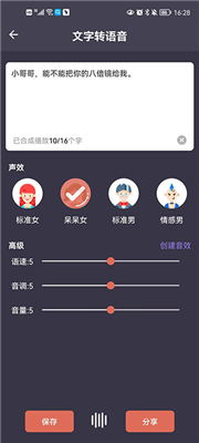 专业变声器免费版