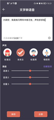 专业变声器免费版