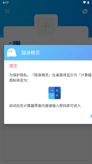 隐身精灵app最新版
