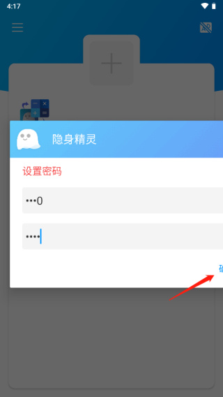隐身精灵app最新版