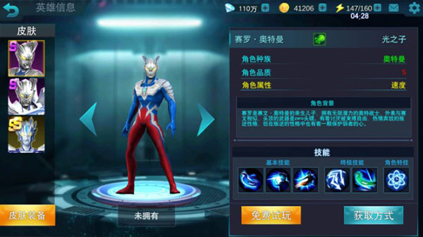 奥特曼传奇英雄VIP版