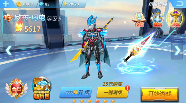 奥特曼传奇英雄VIP版