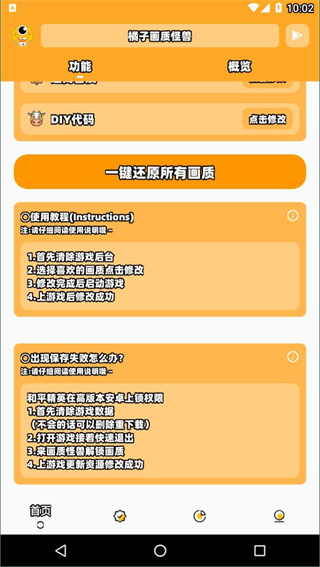 橘子画质助手官方版