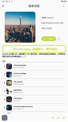 歌单助手最新版本截图3