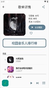 歌单助手最新版本