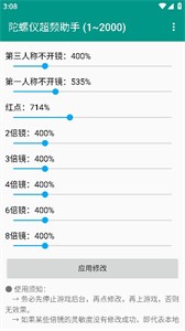陀螺仪超频助手安卓11
