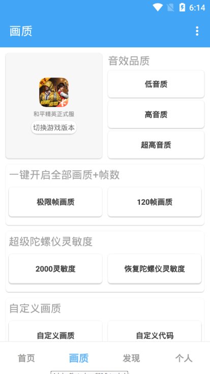 唯梦工具箱画质助手截图2