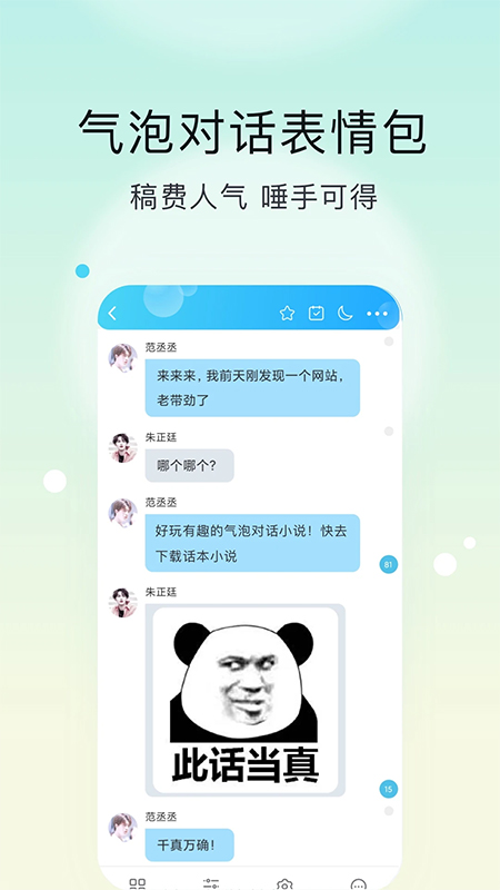 话本小说最新版本截图1