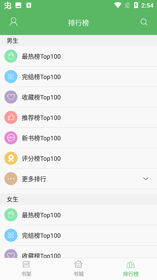 追书书城最新版本截图1
