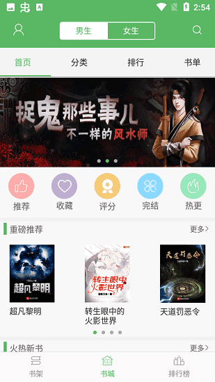 追书书城最新版本截图2