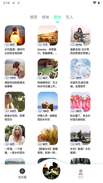 魔音音乐正版截图1
