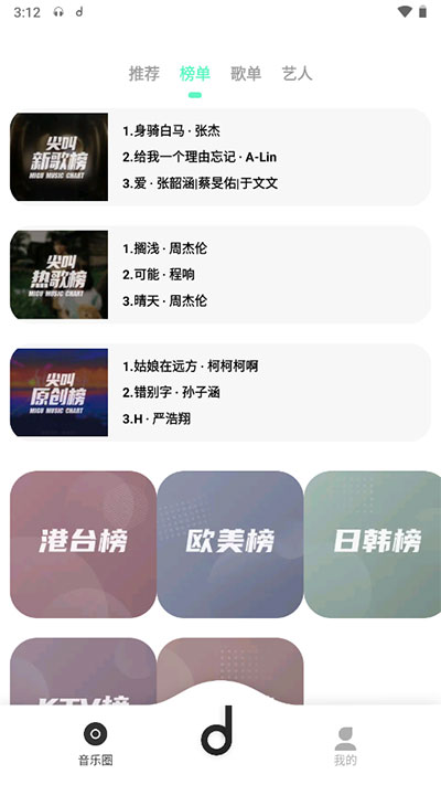 魔音音乐正版截图2