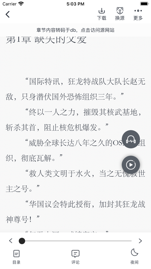 追书大师app旧版截图2