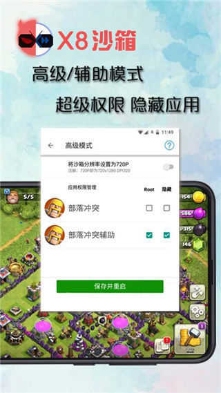 x8沙箱安卓最新版截图1