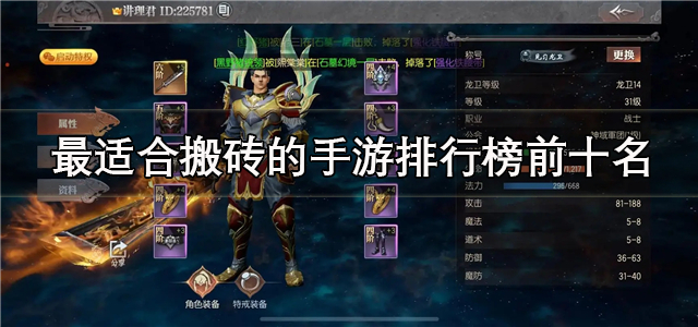 能够搬砖的手游