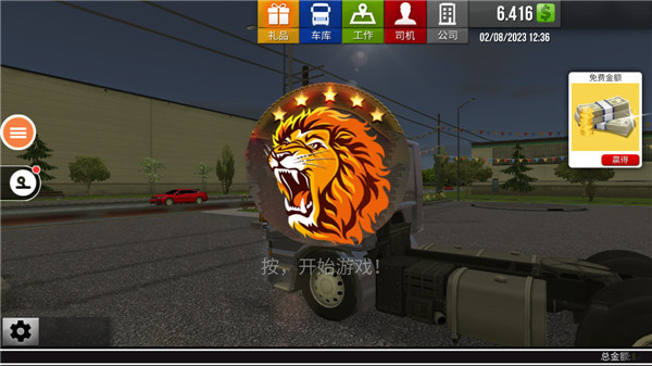 遨游中国2手游版