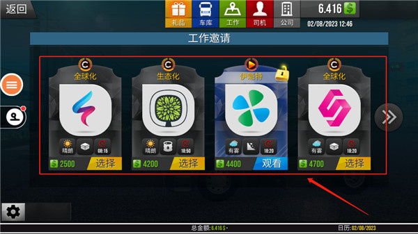 遨游中国2手游版