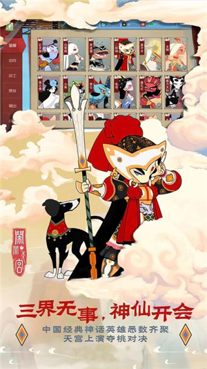 闹闹天宫最新版截图2