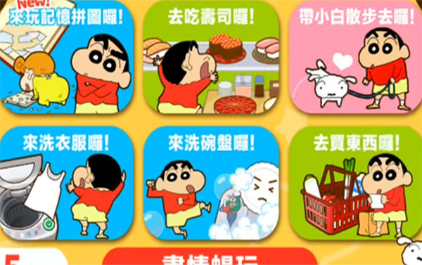 蜡笔小新之小帮手大作战2.18.5