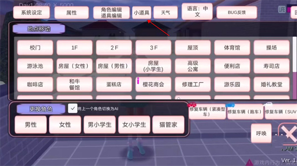 樱花校园模拟器1.039.90中文版