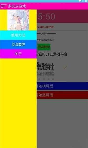 多玩云游戏app截图1