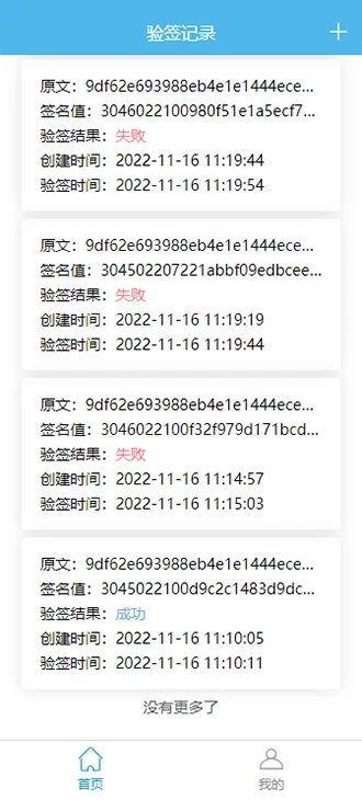 移动电子签名sdk截图1