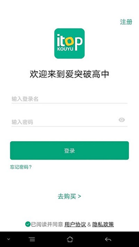 爱突破高中手机版截图1