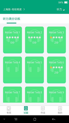 爱突破高中手机版截图2