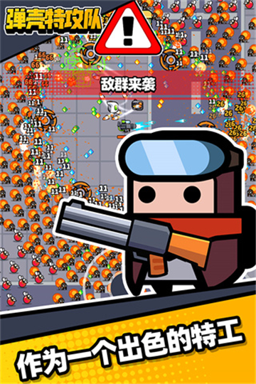 弹壳特攻队正版下载截图1