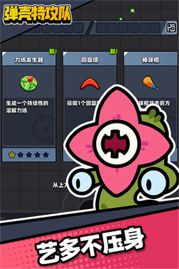 弹壳特攻队正版下载截图3